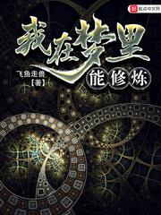 僵尸归来2消失的御林军