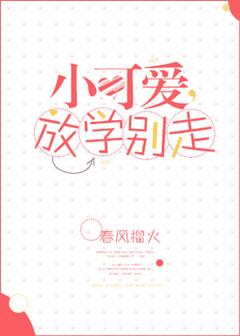 联谊对象是肉食系警官