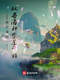 特种军官的童养媳免费阅读全文