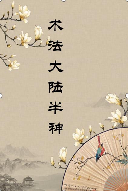 西瓜地里弄两女娃李老汉