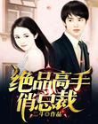 这个alpha甜爆了