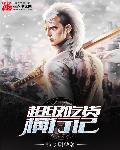 下一站别离40集免费观看