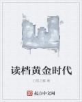 吾夫甚美