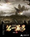 空灵热一君子误入