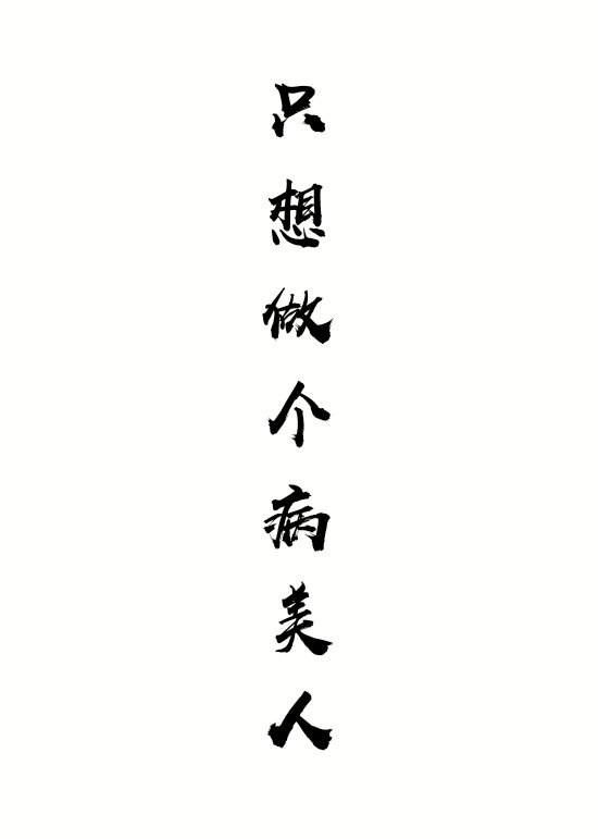 老趴夜夜夜春宵伴矫媳