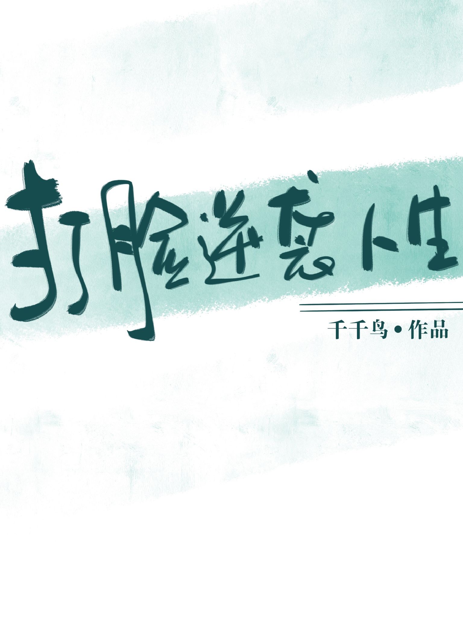 啊好爽老师你水好多