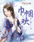 朋友的妻子画完整免费