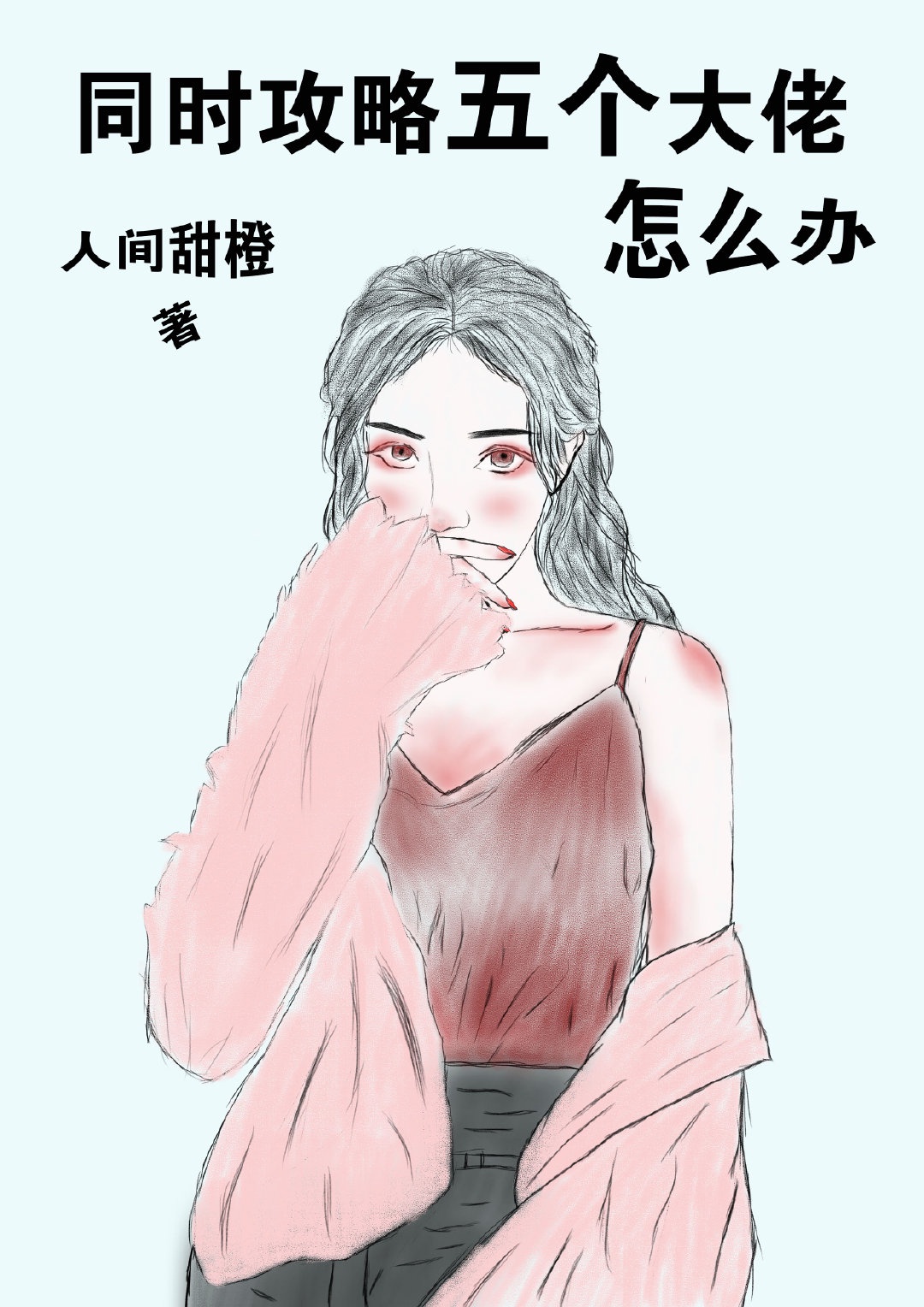 同性故事