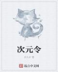 周冬雨曾志伟是真的吗
