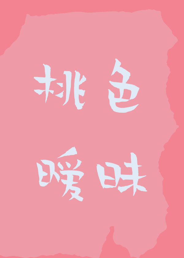 2024的谎言