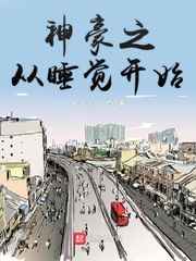 天天怕夜夜怕狠狠怕