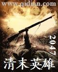 12岁打扑克一边疼一边叫