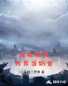 我的xl司第一季无马赛