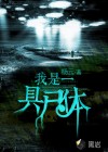 火影之秽土重生系统