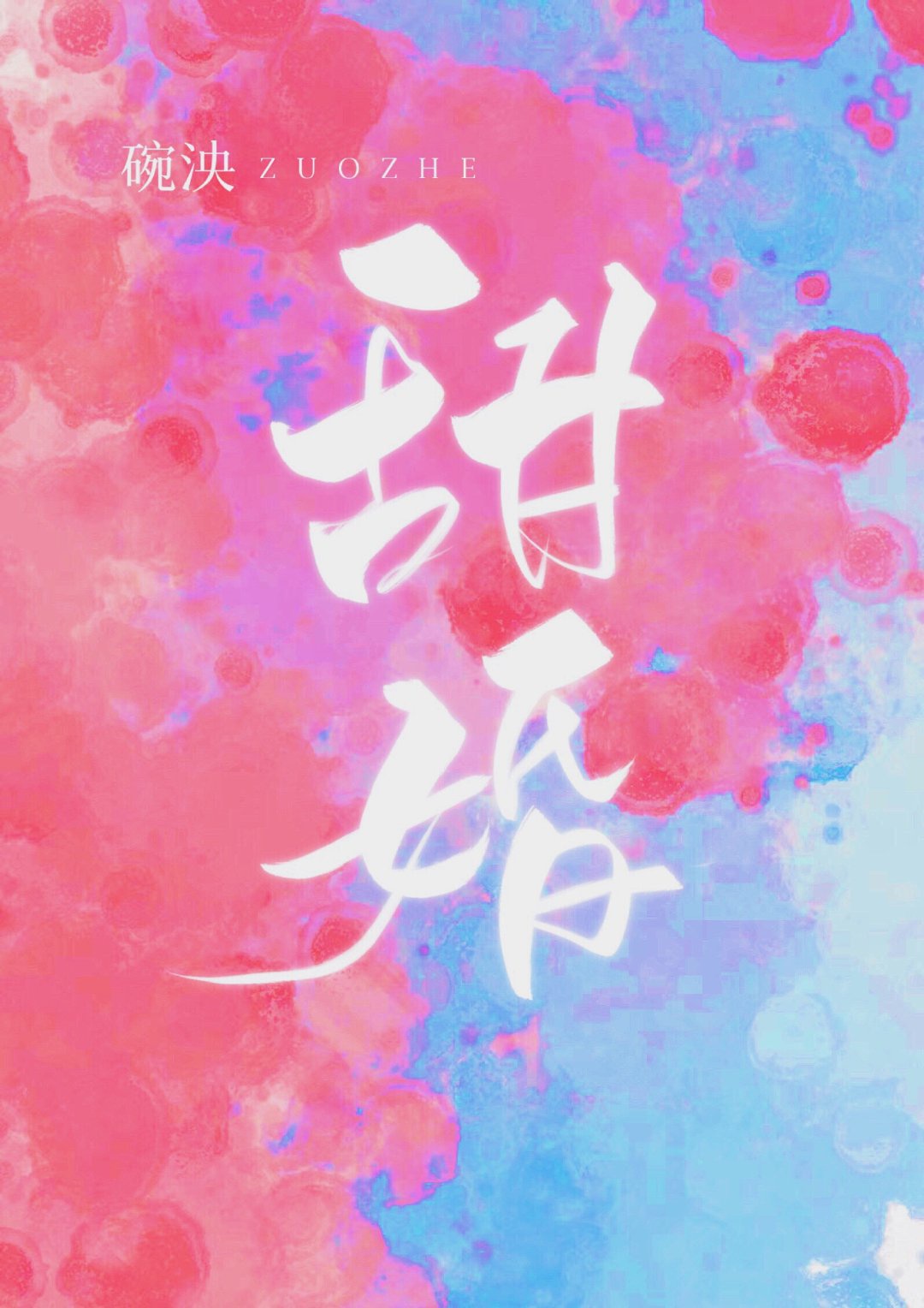 我的小后妈韩剧在线看
