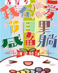 口工邪恶