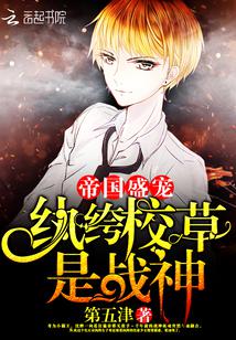 艳奴天香传txt完整版