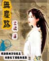 药师野乃宇