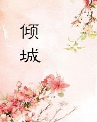 二奶村之杀夫电影