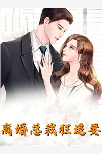 替嫁娇妻全集在线观看完整版