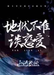 天使情人