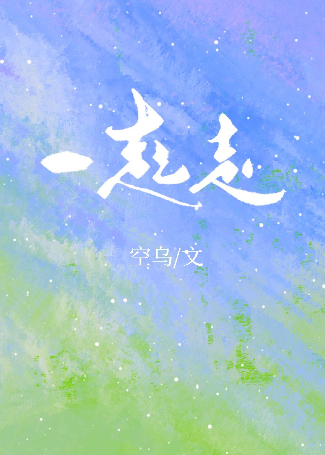 附身吕布txt下载