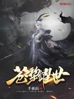 都市天医奶爸
