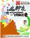校霸又被学神标记了