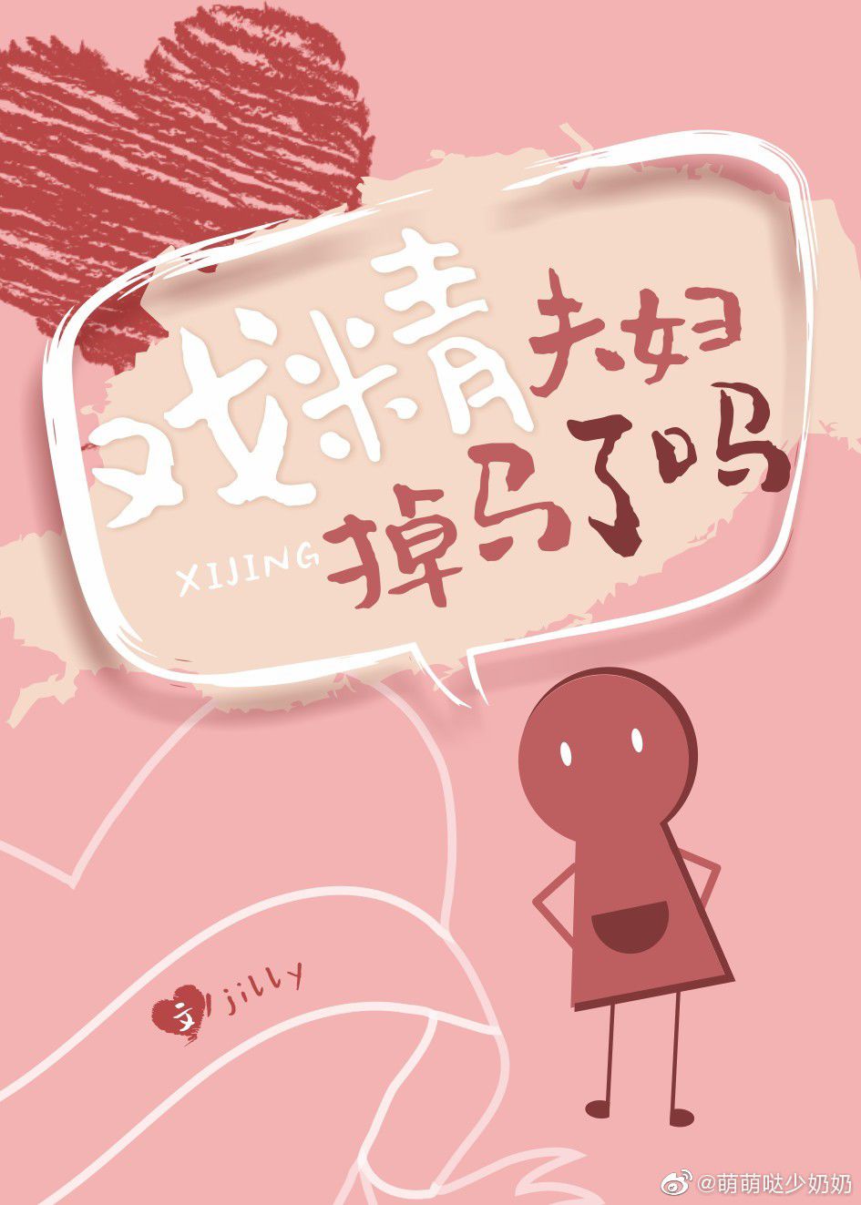 性方法