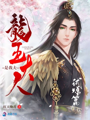 我的继女聂婷全文