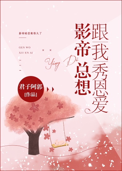 帝王袍下的大肚海棠