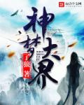 污小说医生帮帮我