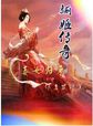 救救小姐姐