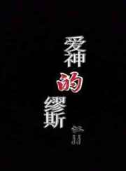 旋风少女第三季免费播放
