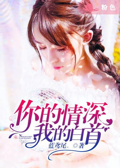 渣男的本愿在线播放