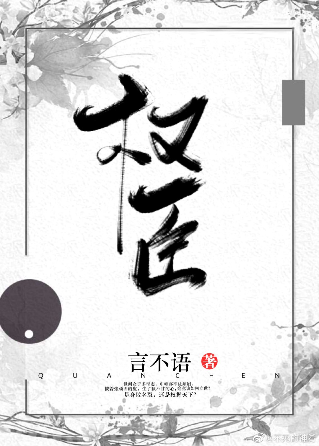东岑西舅 芥末绿 小说