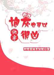 我死对头终于破产了