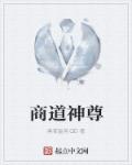 我哥的女人电影