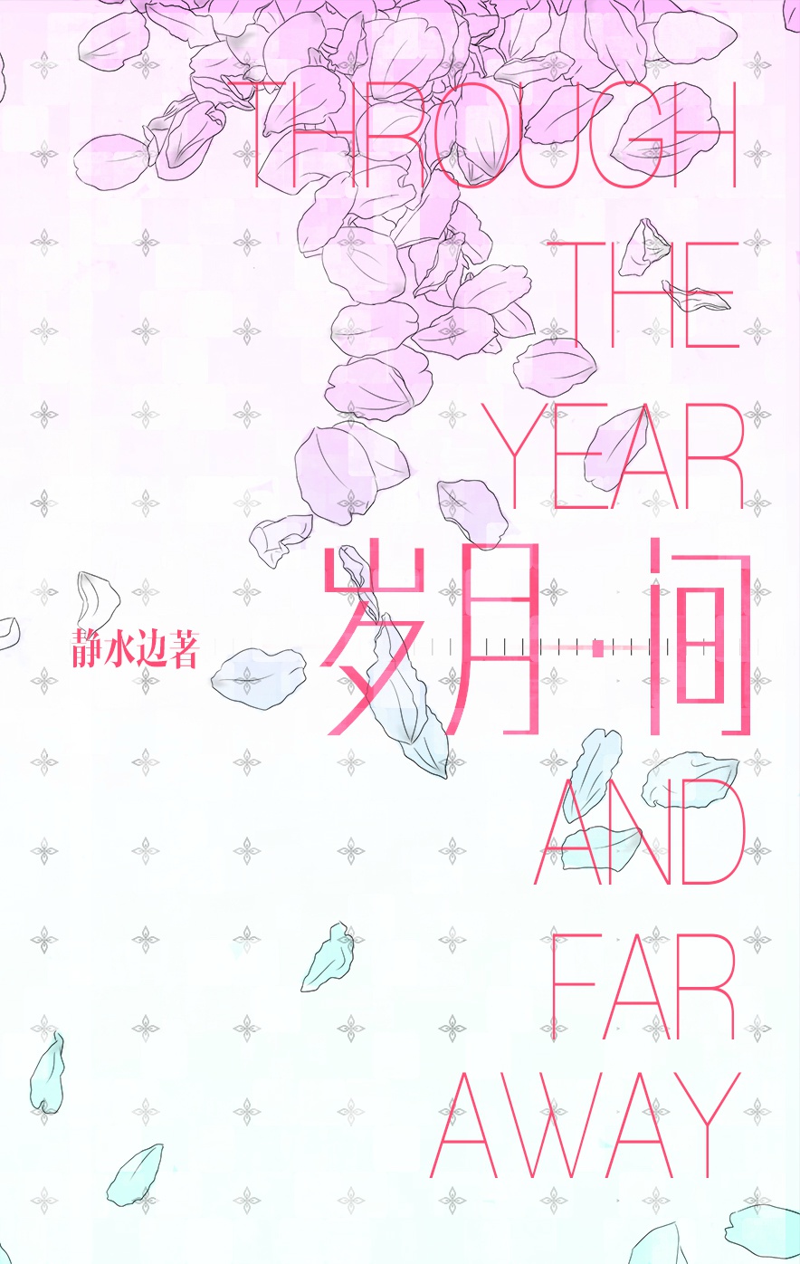他的冲喜小娘子