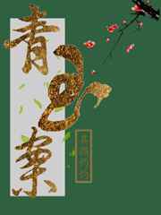 尸兄第三季
