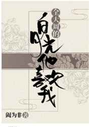 霸道总裁第一次做