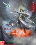 雷狮让安迷修自己弄