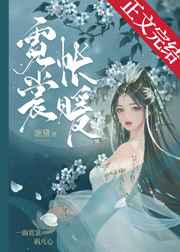 小姐好白迅雷下载