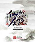 不知火舞大战触手怪