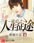傻子突然变聪明继续睡女人