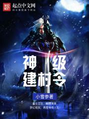 布衣神相在线观看
