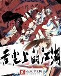学院金银花露原文免费读书