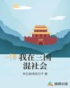 武林外传 在线