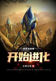 异空危情