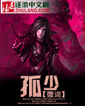 聊斋奇谭